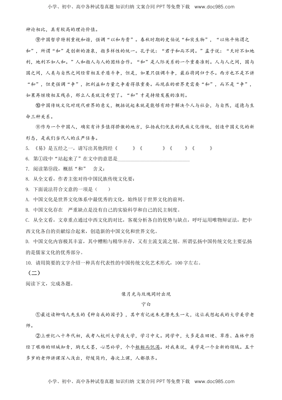 高中语文 必修上  精品解析：高一上学期期末语文试题（原卷版）.doc