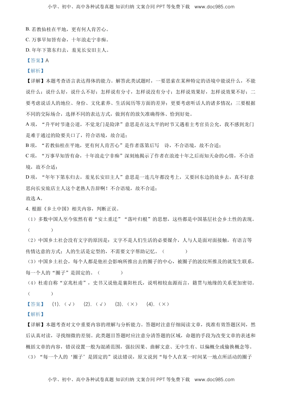 高中语文 必修上  精品解析：高一上学期期末语文试题（解析版）.doc