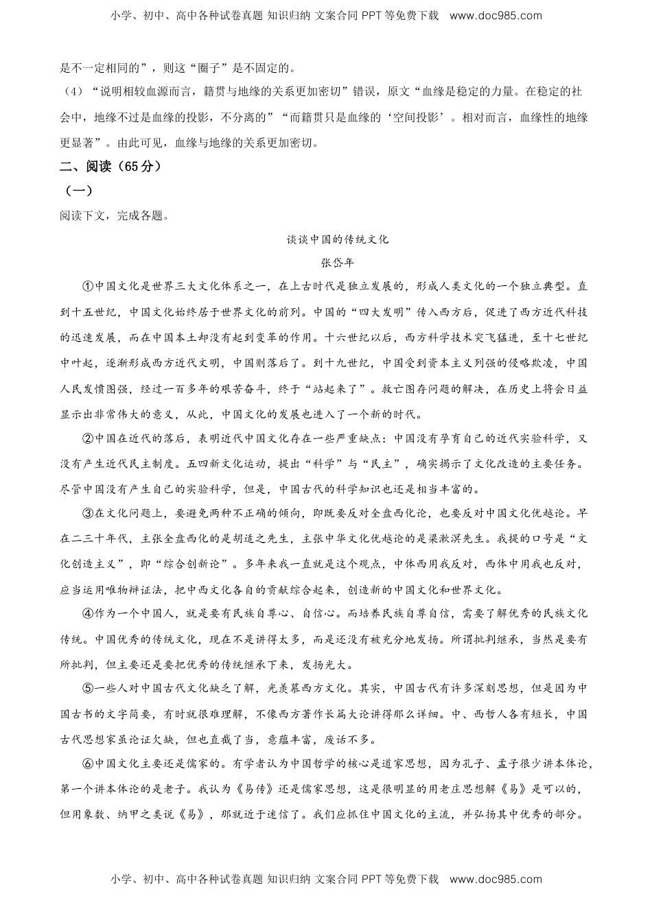 高中语文 必修上  精品解析：高一上学期期末语文试题（解析版）.doc