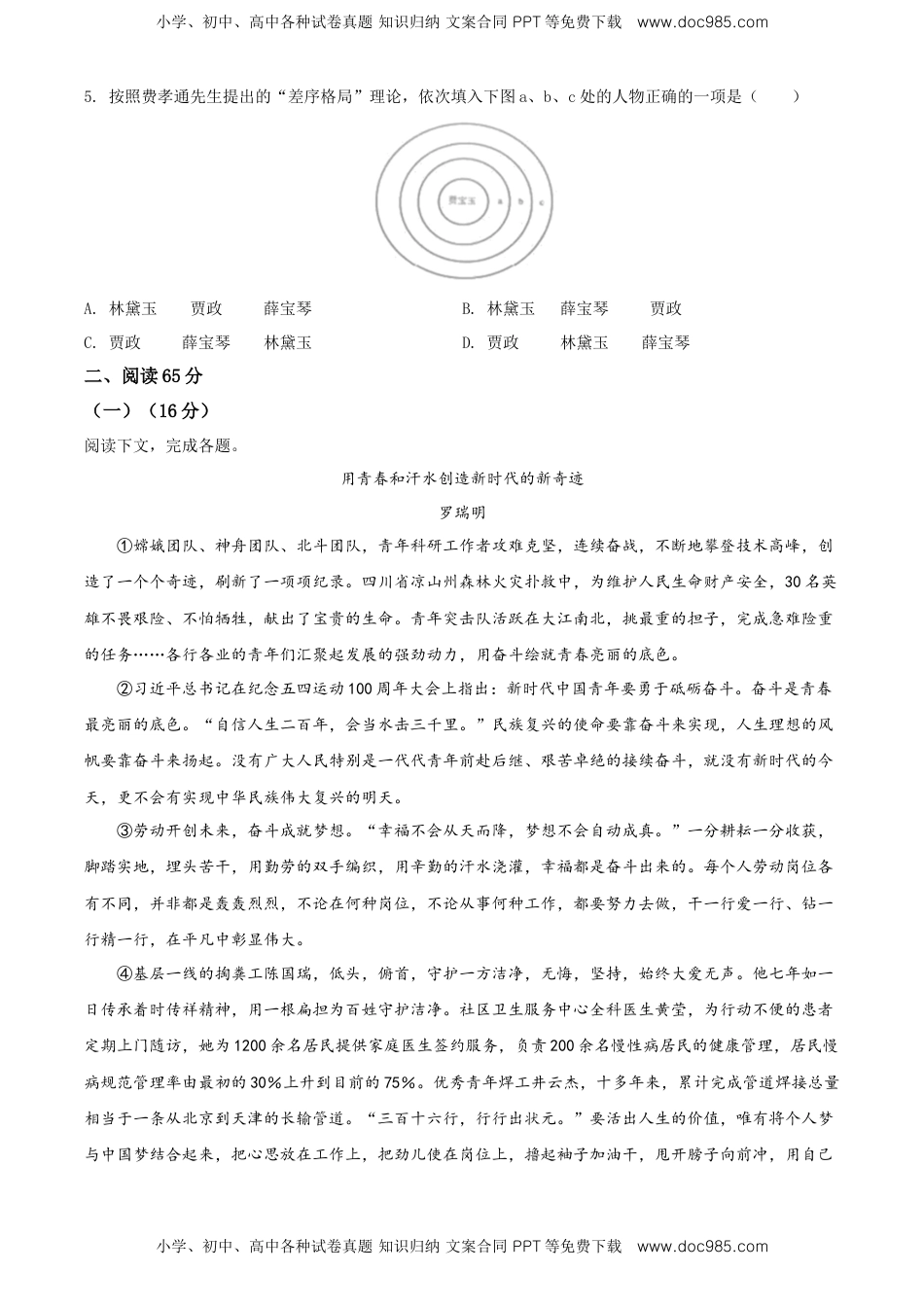 高中语文 必修上  精品解析：高一上学期期末语文试题（原卷版） (1).doc