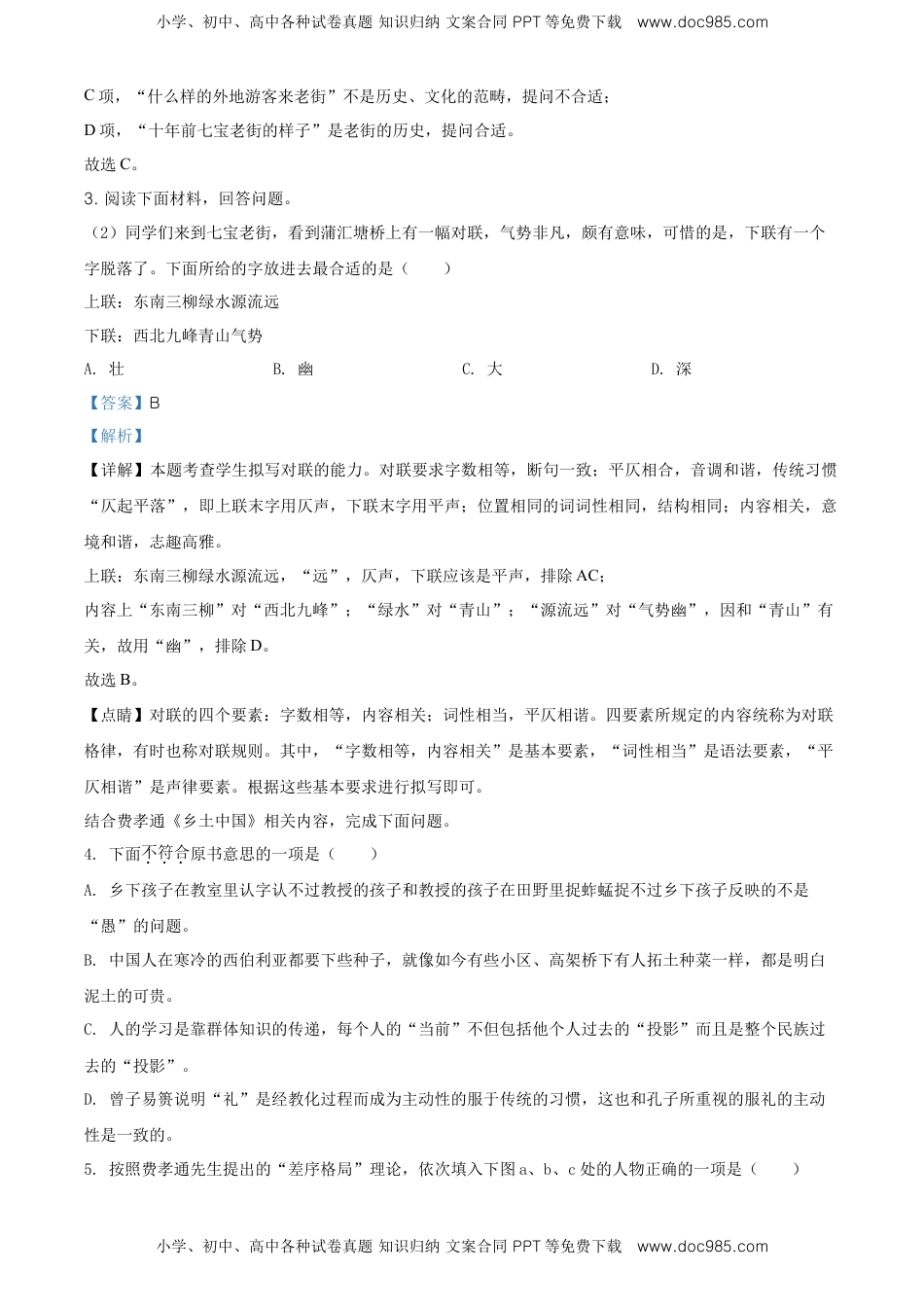 高中语文 必修上  精品解析：高一上学期期末语文试题（解析版） (1).doc