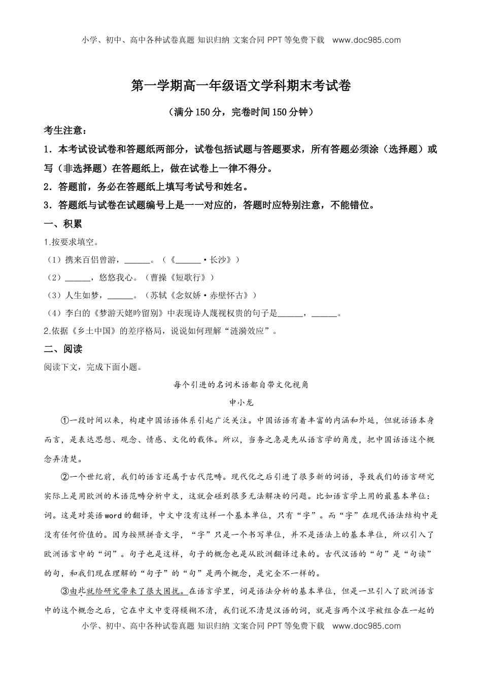 高中语文 必修上  精品解析：高一上学期期末语文试题（原卷版） (2).doc