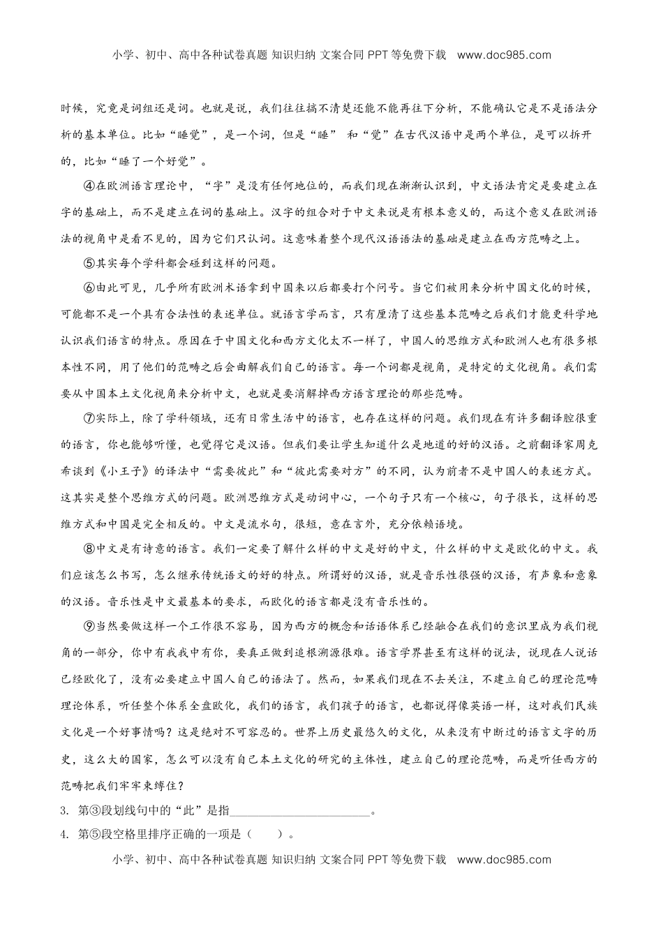 高中语文 必修上  精品解析：高一上学期期末语文试题（原卷版） (2).doc