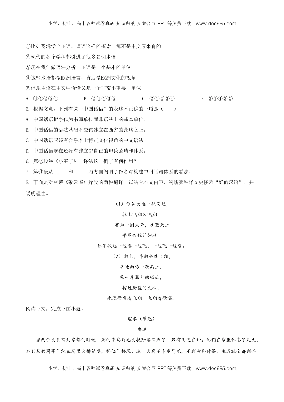 高中语文 必修上  精品解析：高一上学期期末语文试题（原卷版） (2).doc