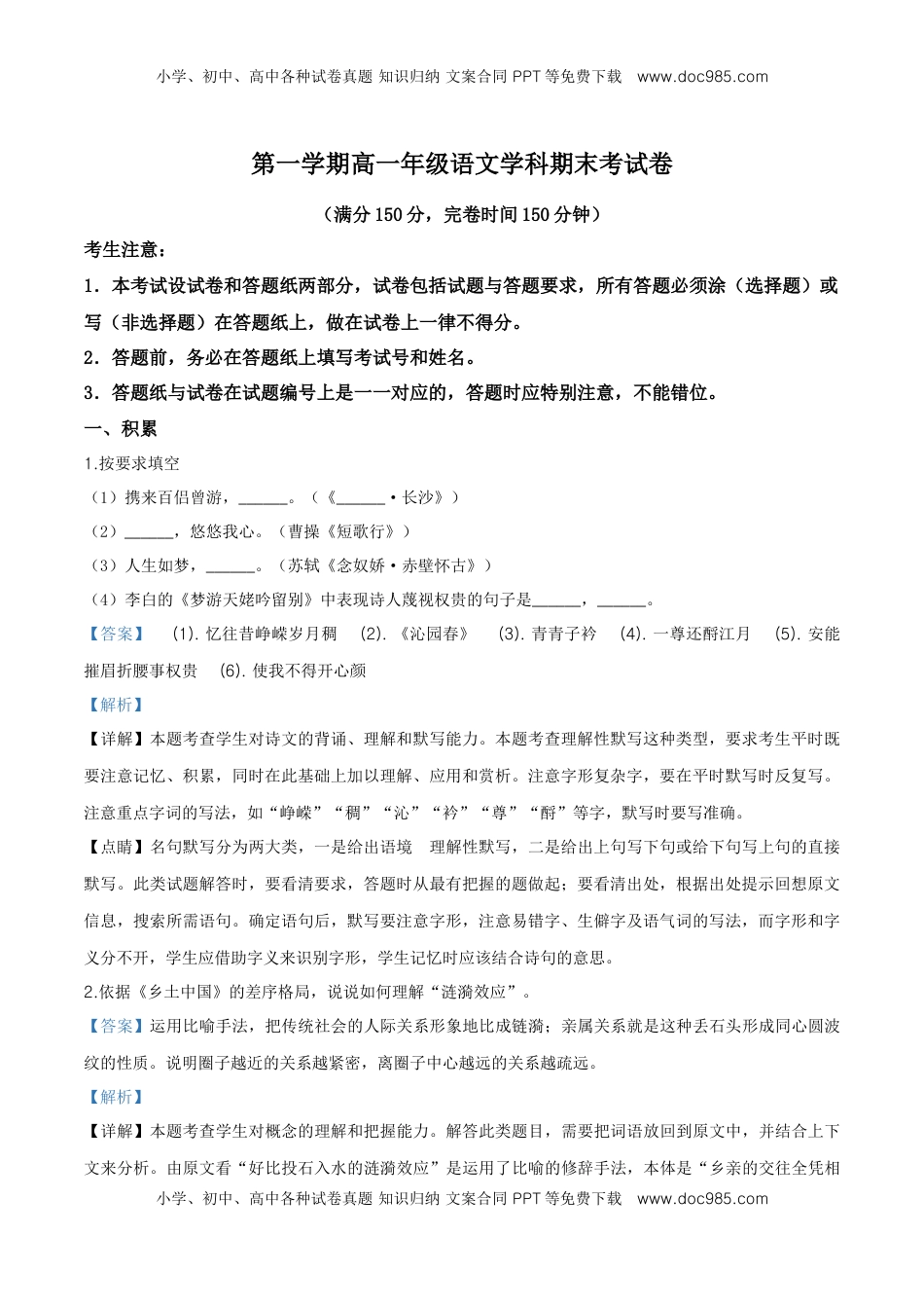 高中语文 必修上  精品解析：高一上学期期末语文试题（解析版） (2).doc