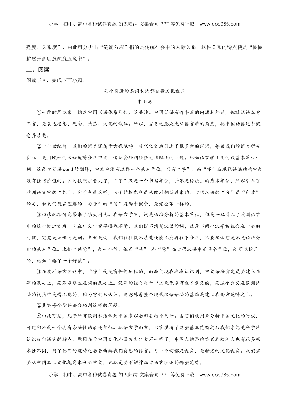 高中语文 必修上  精品解析：高一上学期期末语文试题（解析版） (2).doc