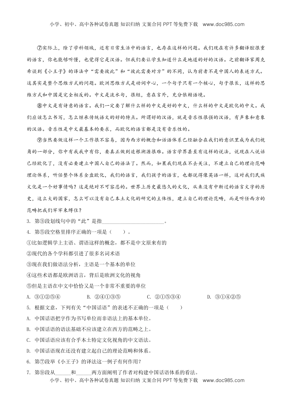 高中语文 必修上  精品解析：高一上学期期末语文试题（解析版） (2).doc
