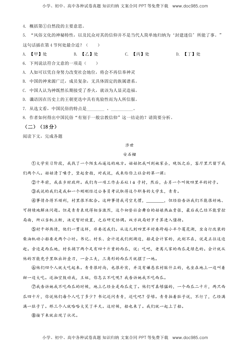 高中语文 必修上  精品解析：高一上学期期末语文试题（原卷版） (3).doc