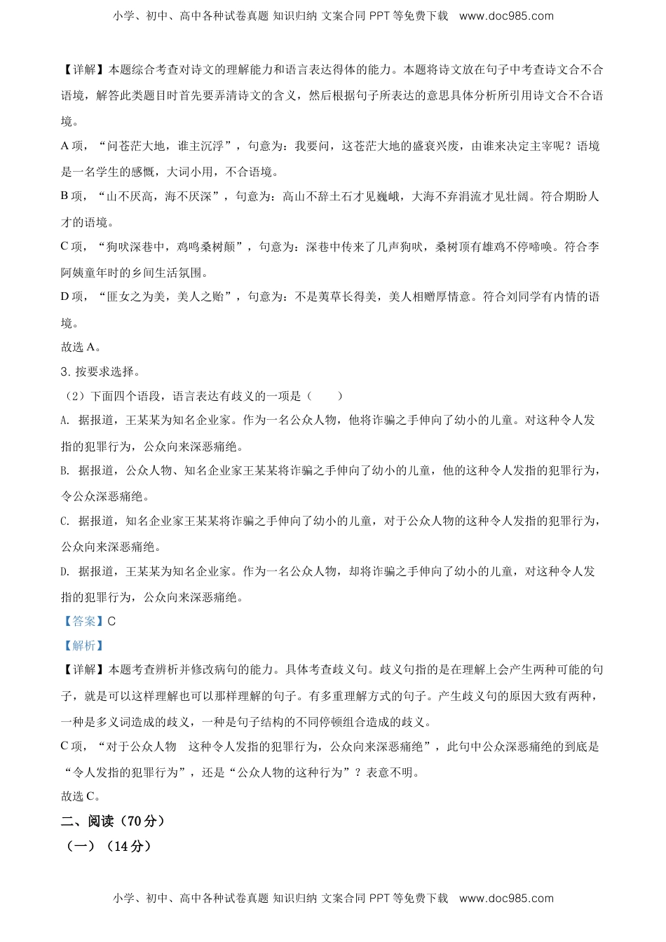 高中语文 必修上  精品解析：高一上学期期末语文试题（解析版） (3).doc
