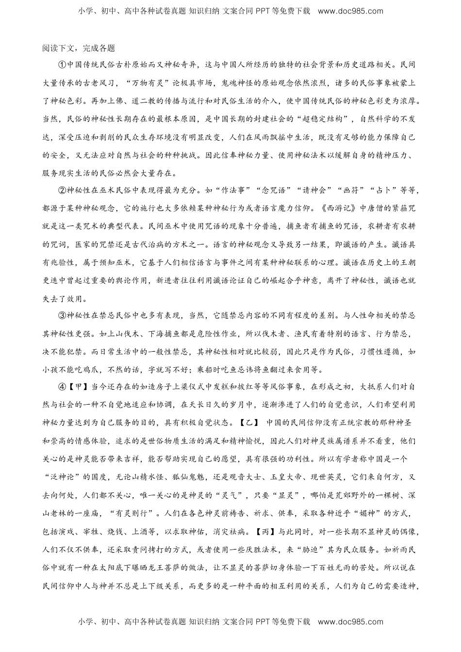 高中语文 必修上  精品解析：高一上学期期末语文试题（解析版） (3).doc