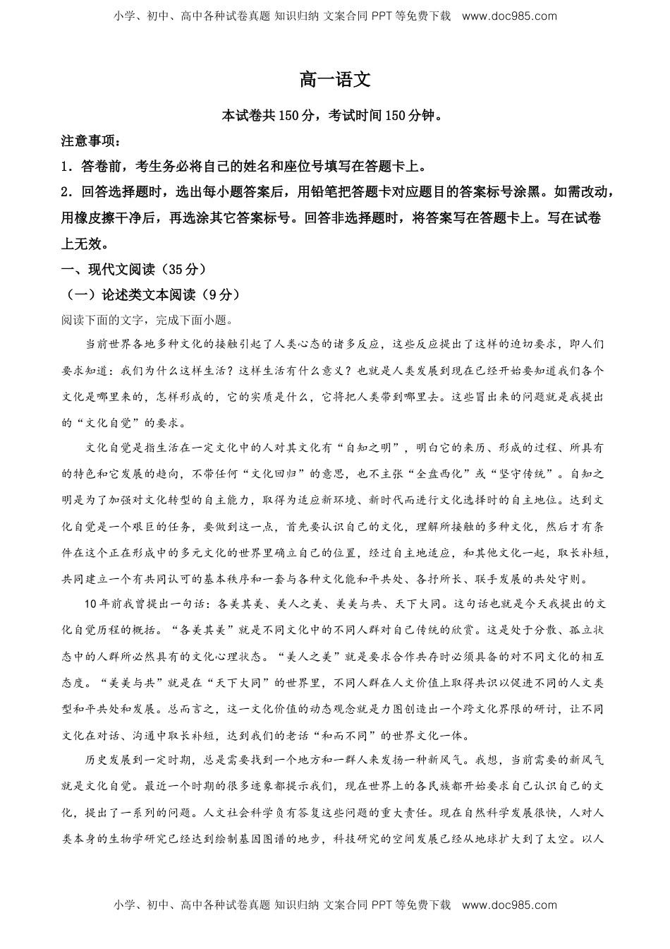 高中语文 必修上  高一上学期期末考试语文试题（原卷版）.doc
