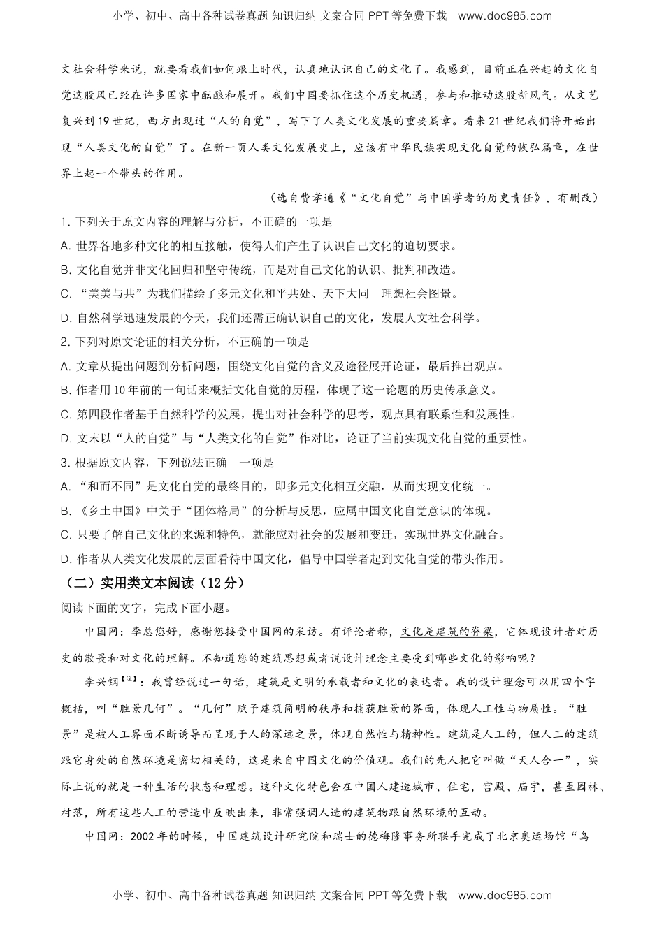 高中语文 必修上  高一上学期期末考试语文试题（原卷版）.doc