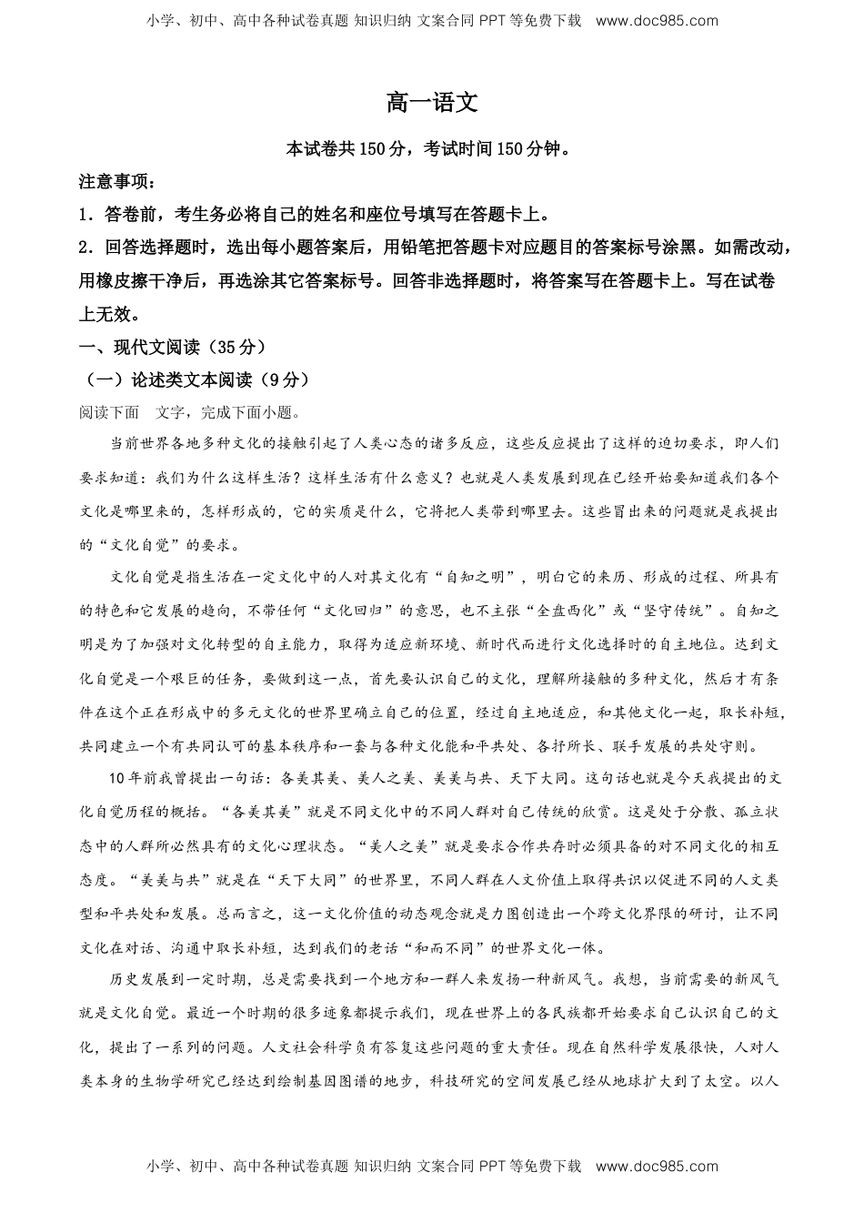 高中语文 必修上  高一上学期期末考试语文试题（解析版）.doc