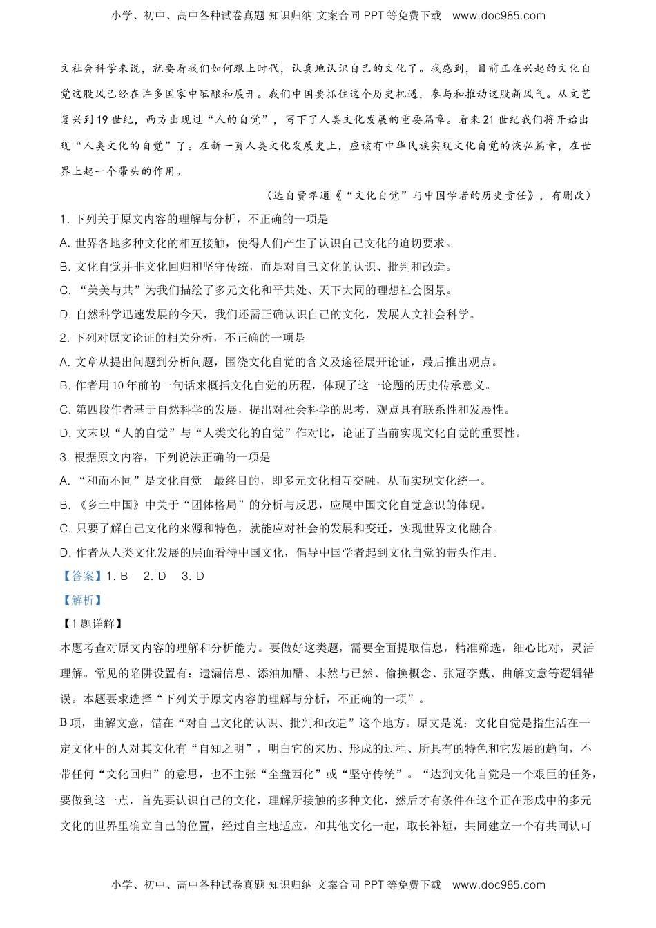 高中语文 必修上  高一上学期期末考试语文试题（解析版）.doc