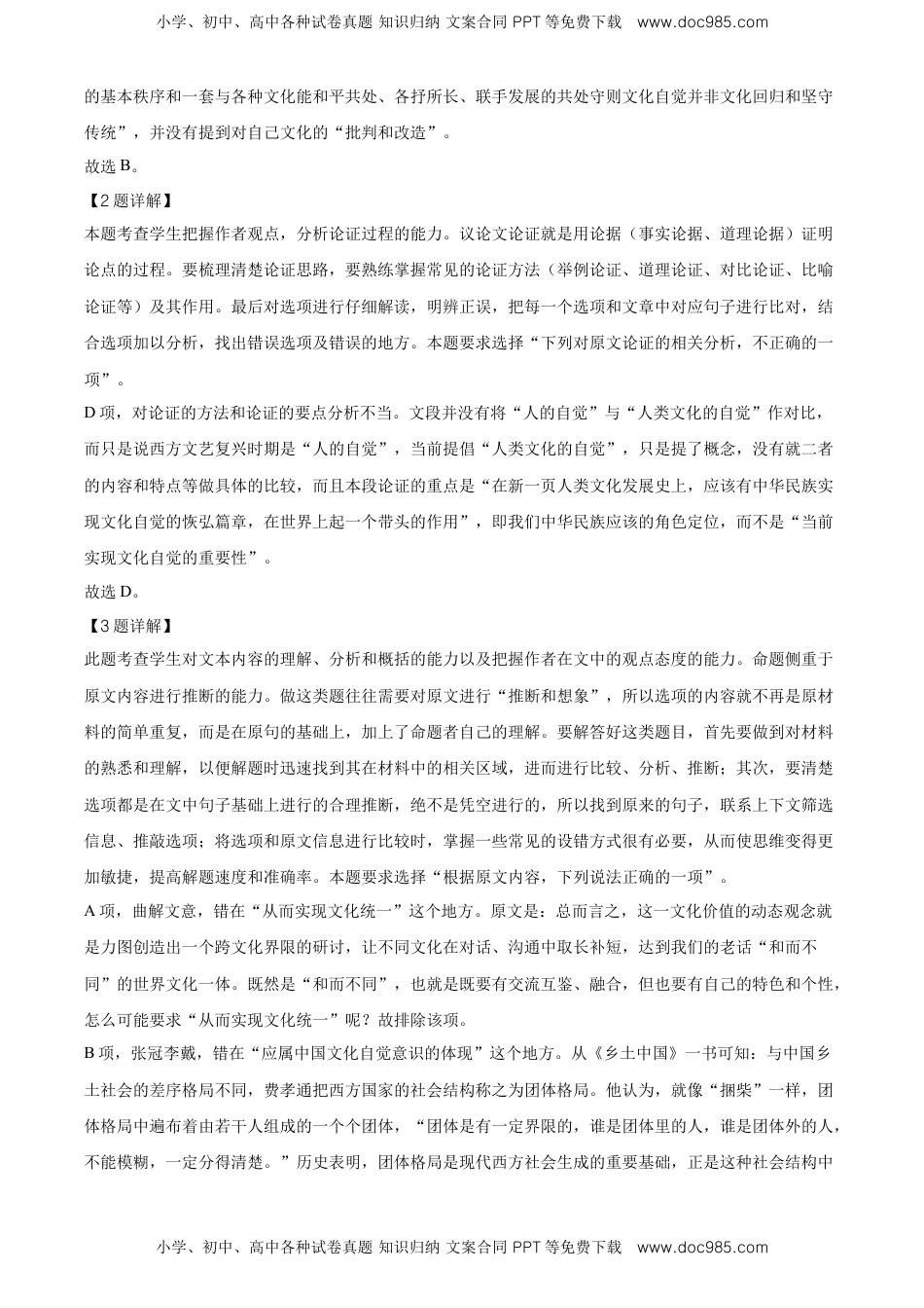 高中语文 必修上  高一上学期期末考试语文试题（解析版）.doc