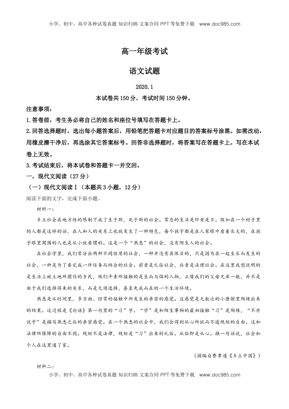 高中语文 必修上  精品解析：高一上学期期末语文试题（解析版） (4).doc