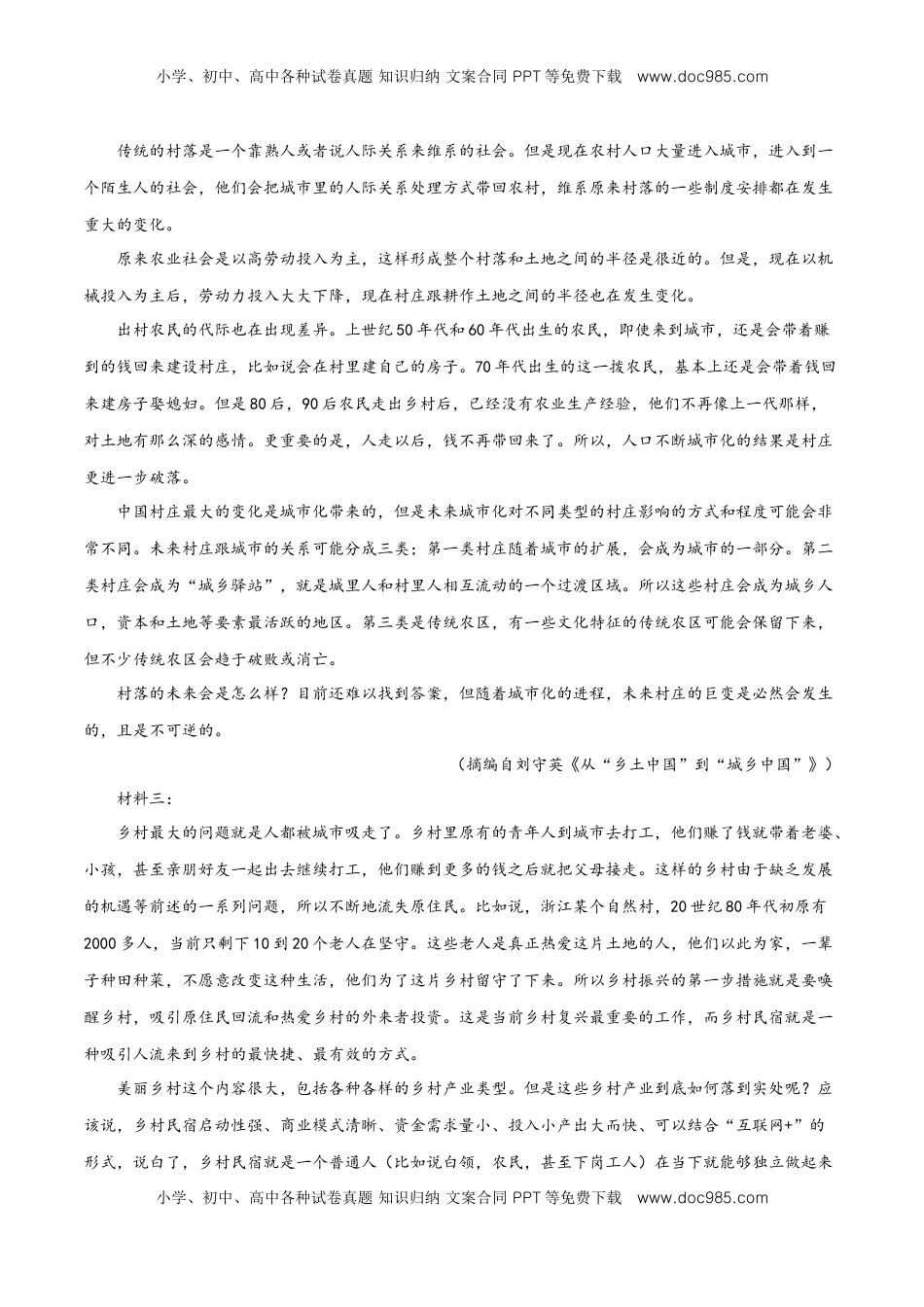 高中语文 必修上  精品解析：高一上学期期末语文试题（解析版） (4).doc