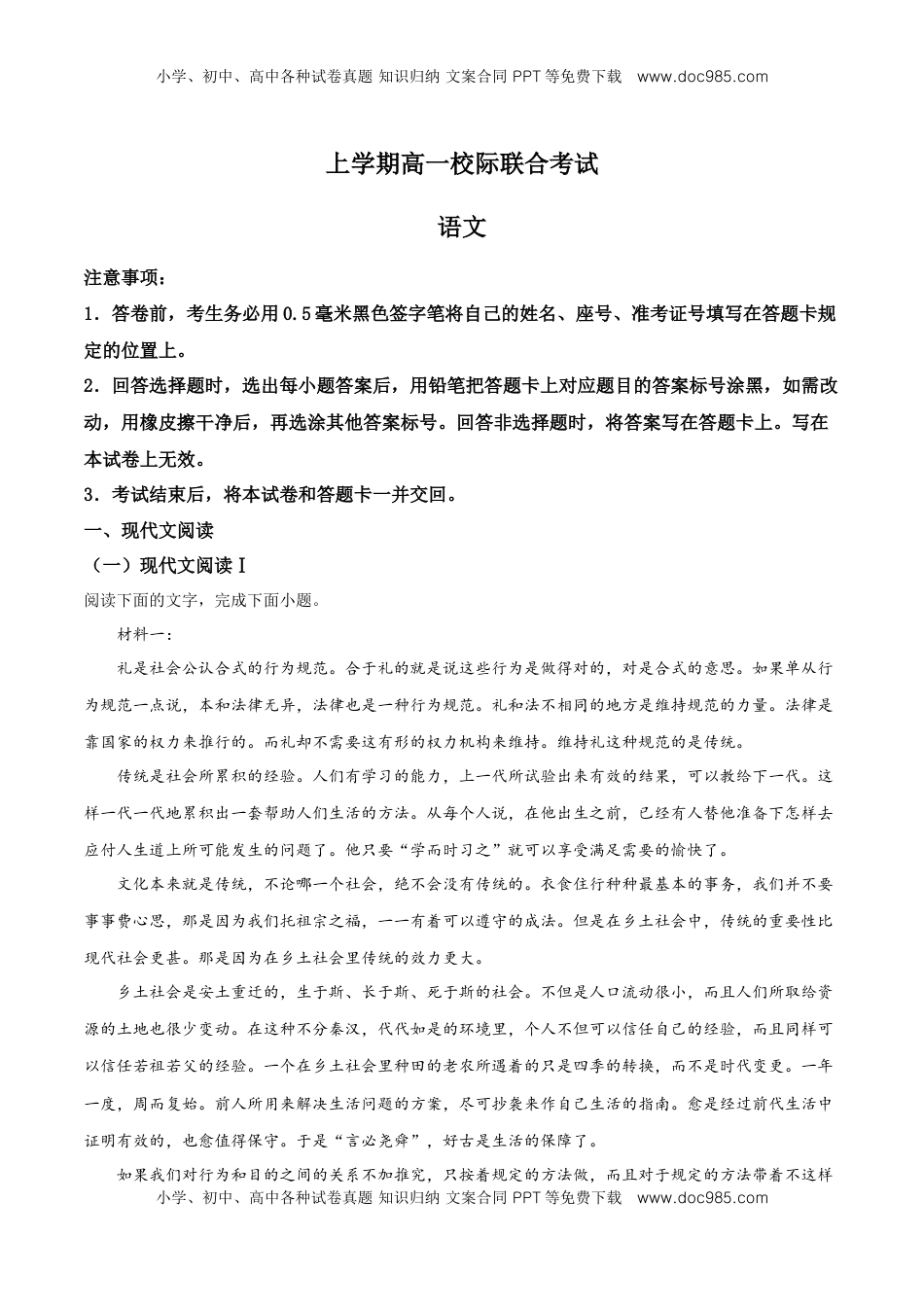 高中语文 必修上  精品解析：高一上学期期末语文试题（原卷版） (5).doc