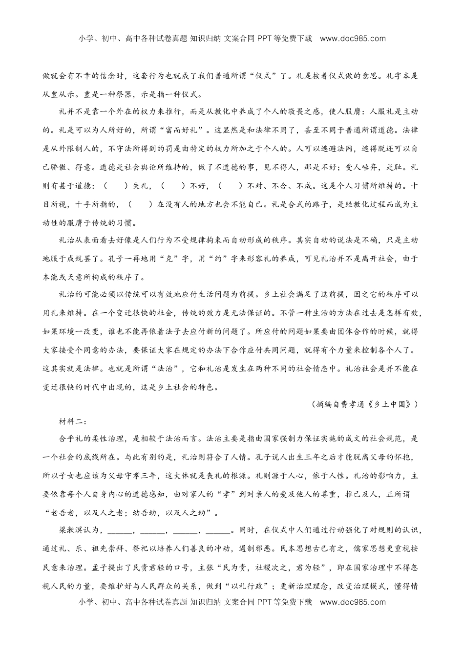 高中语文 必修上  精品解析：高一上学期期末语文试题（原卷版） (5).doc