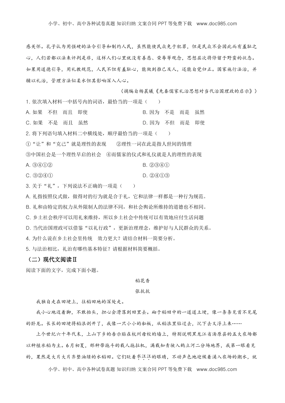 高中语文 必修上  精品解析：高一上学期期末语文试题（原卷版） (5).doc