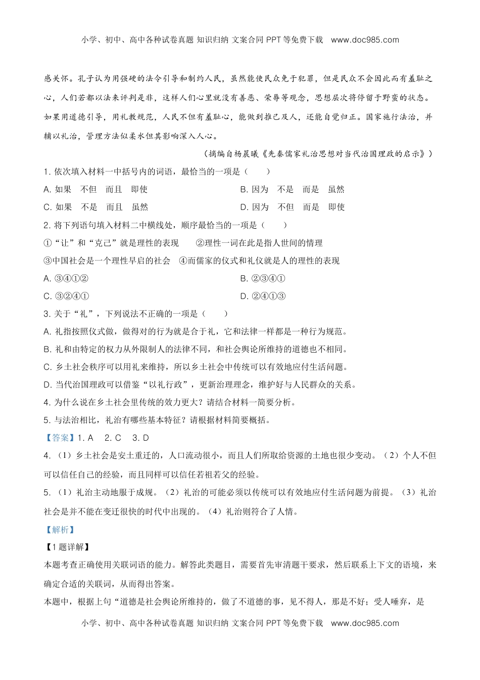 高中语文 必修上  精品解析：高一上学期期末语文试题（解析版） (5).doc