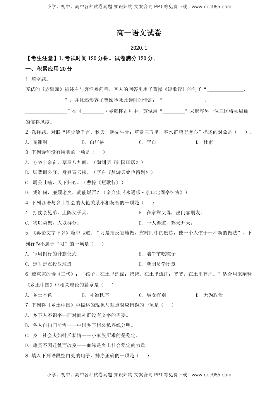 高中语文 必修上  精品解析：高一上学期期末语文试题（原卷版） (6).doc