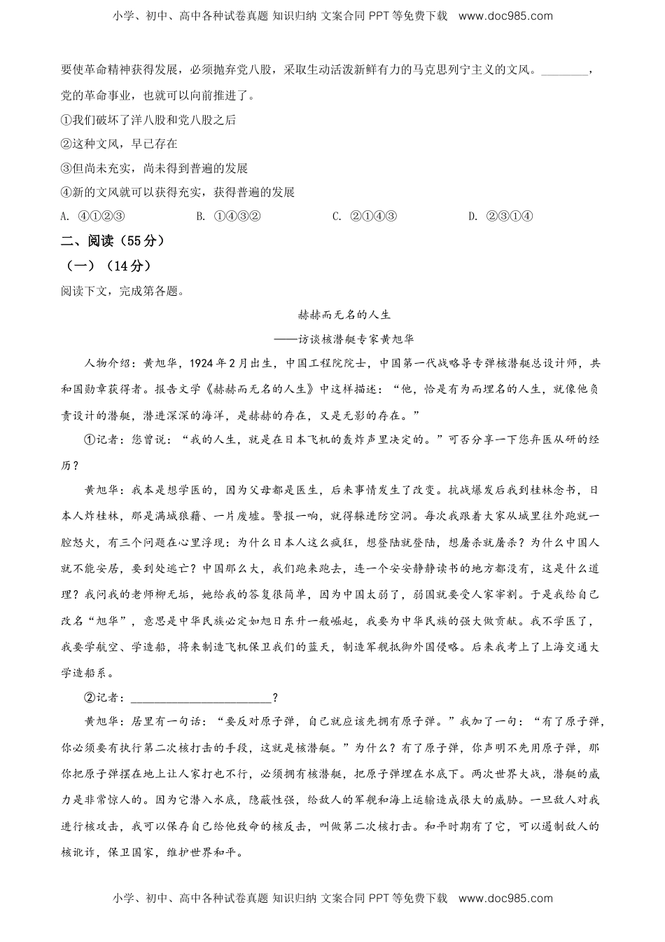 高中语文 必修上  精品解析：高一上学期期末语文试题（原卷版） (6).doc