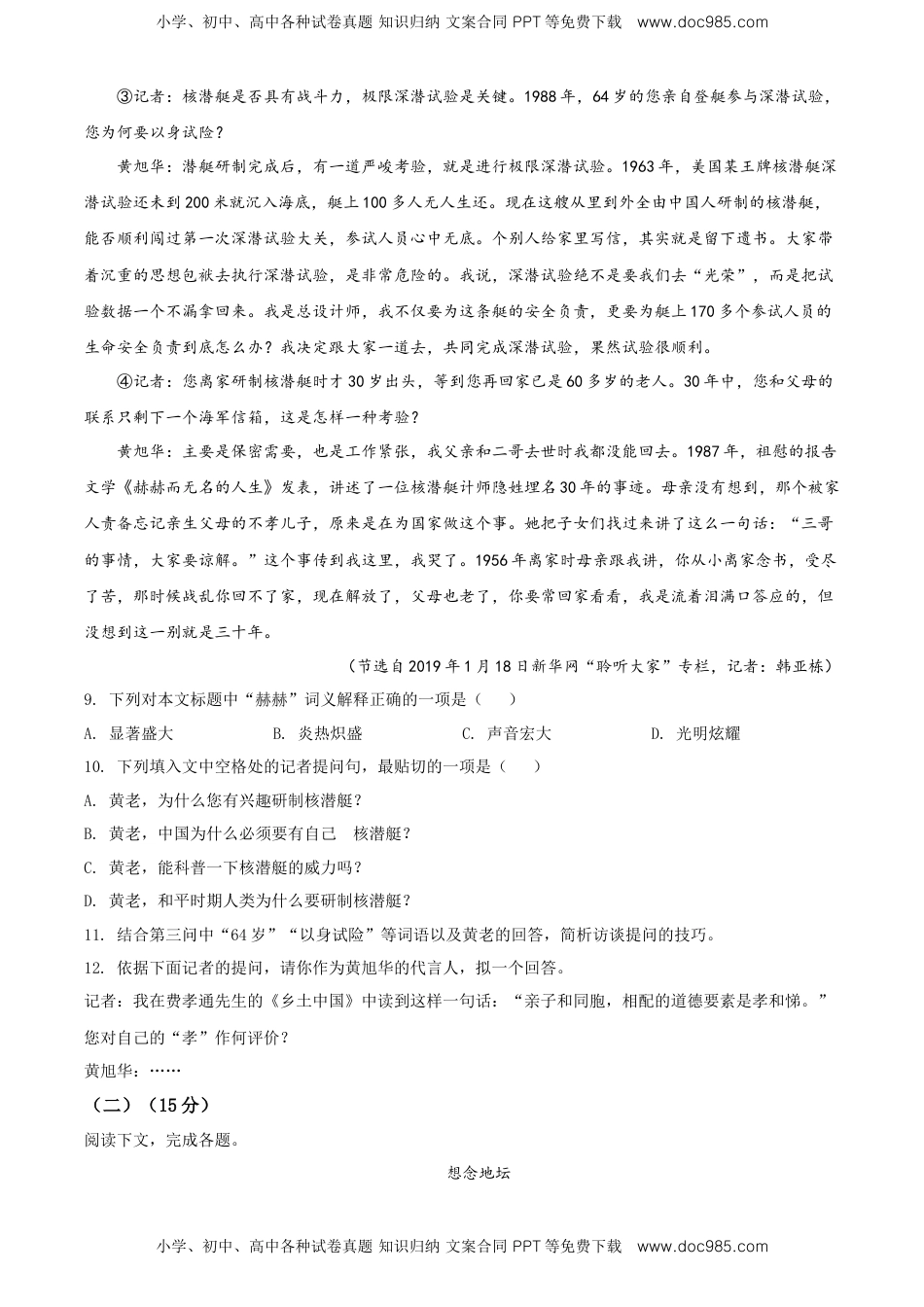 高中语文 必修上  精品解析：高一上学期期末语文试题（原卷版） (6).doc