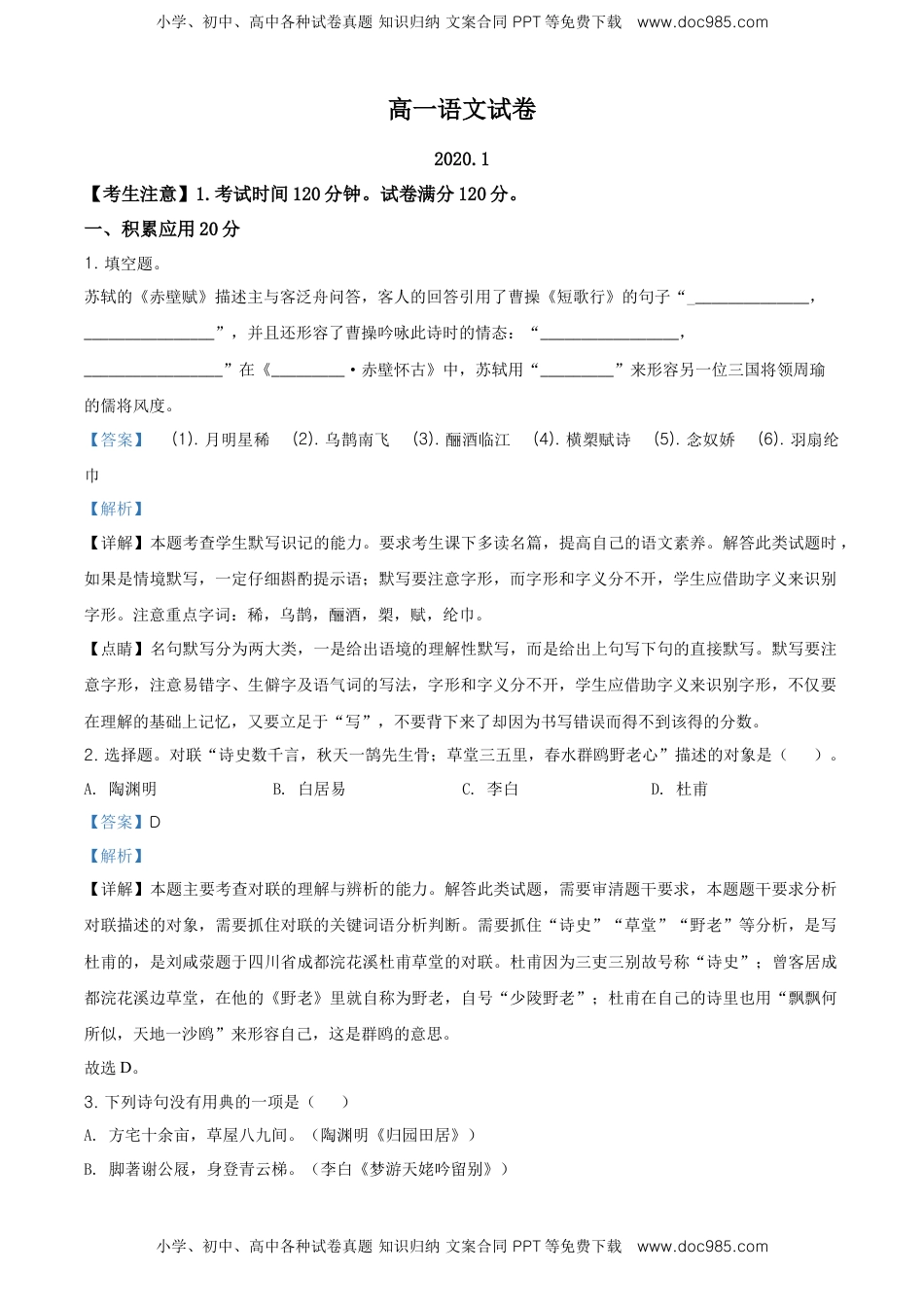 高中语文 必修上  精品解析：高一上学期期末语文试题（解析版） (6).doc