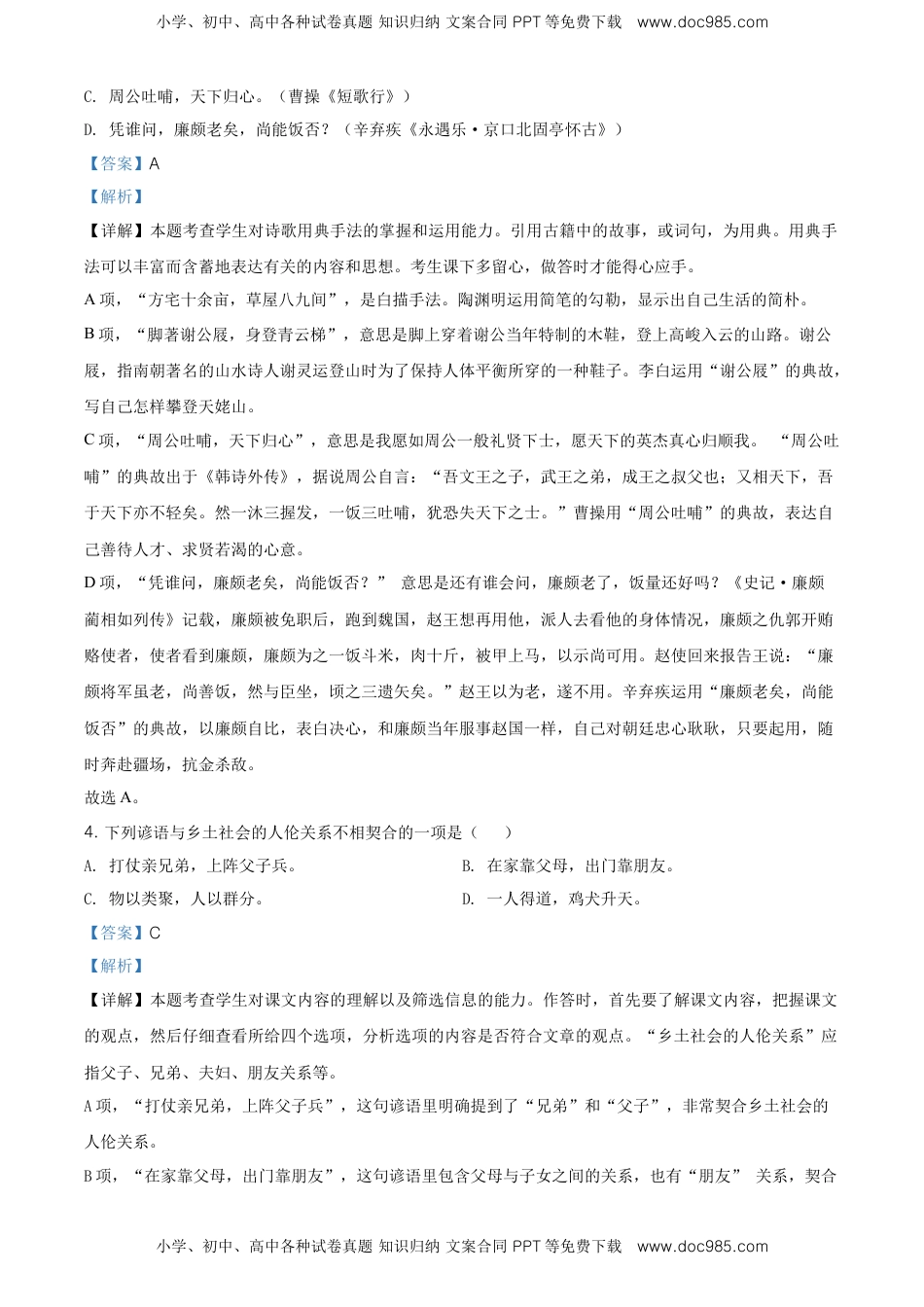 高中语文 必修上  精品解析：高一上学期期末语文试题（解析版） (6).doc