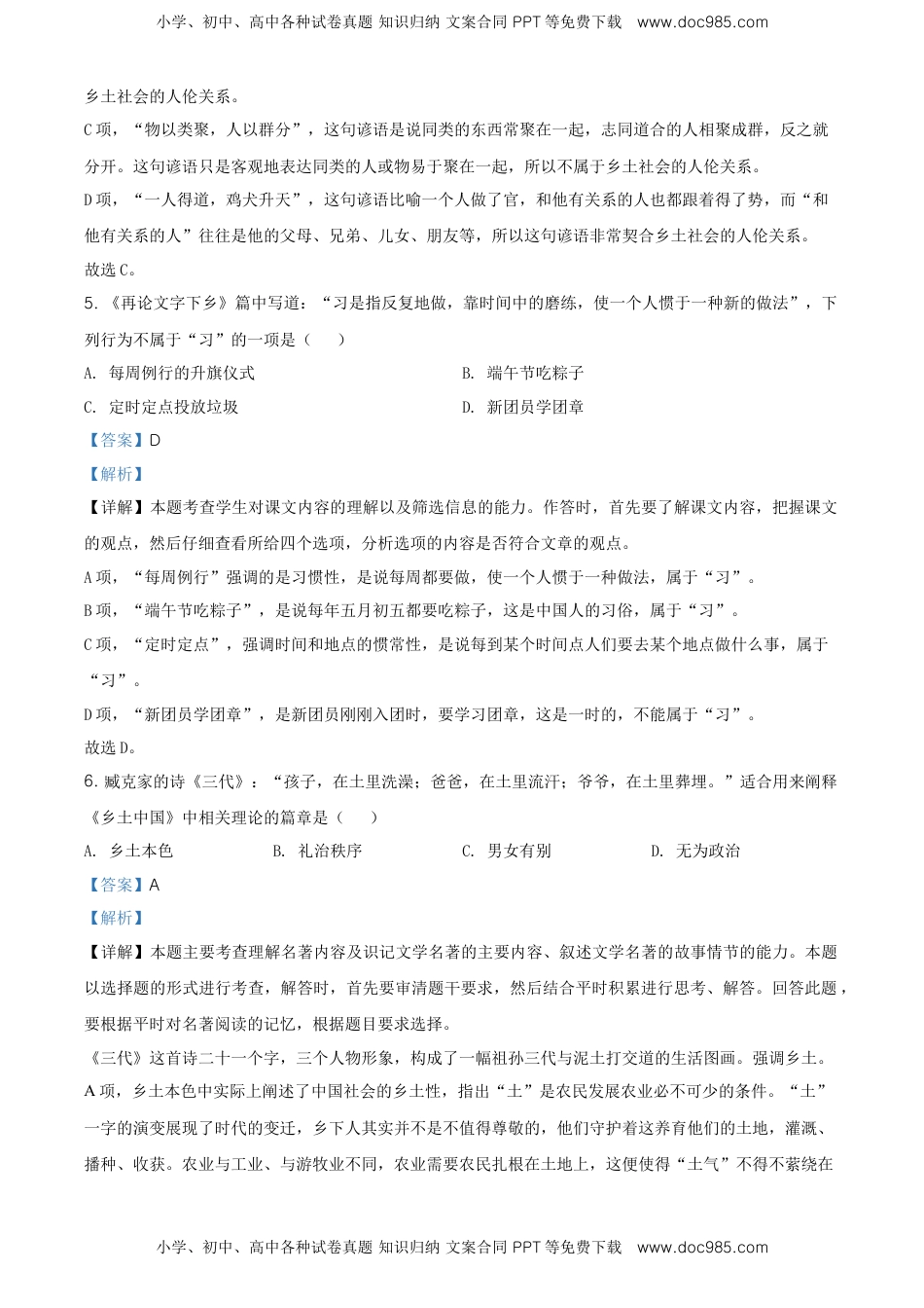 高中语文 必修上  精品解析：高一上学期期末语文试题（解析版） (6).doc