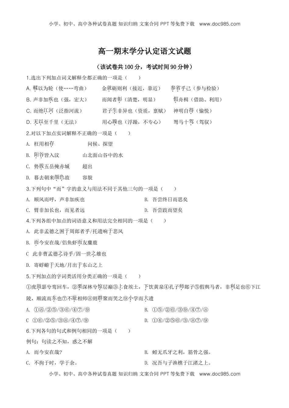 高中语文 必修上  精品解析：高一上学期期末语文试题（原卷版） (7).doc