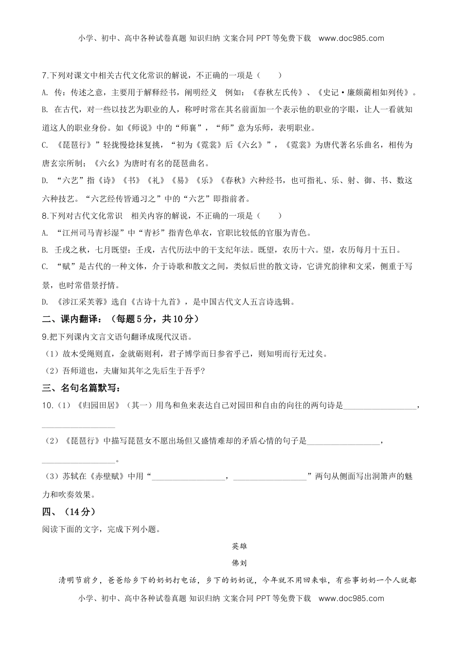 高中语文 必修上  精品解析：高一上学期期末语文试题（原卷版） (7).doc