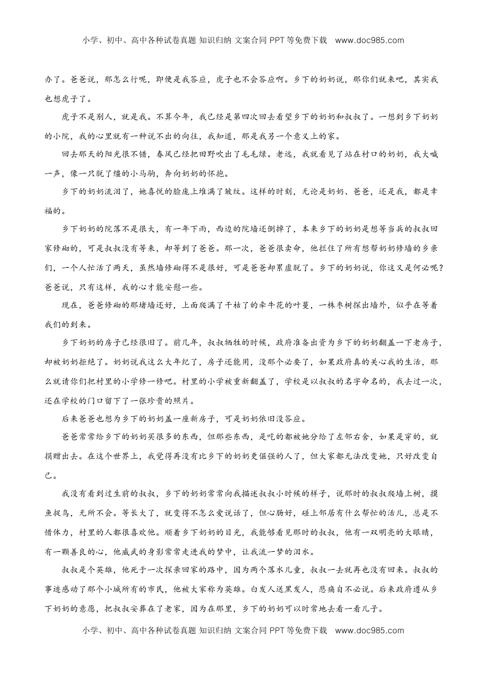 高中语文 必修上  精品解析：高一上学期期末语文试题（原卷版） (7).doc