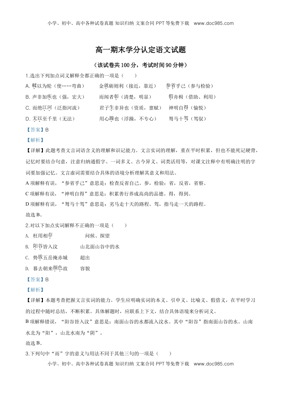 高中语文 必修上  精品解析：高一上学期期末语文试题（解析版） (7).doc