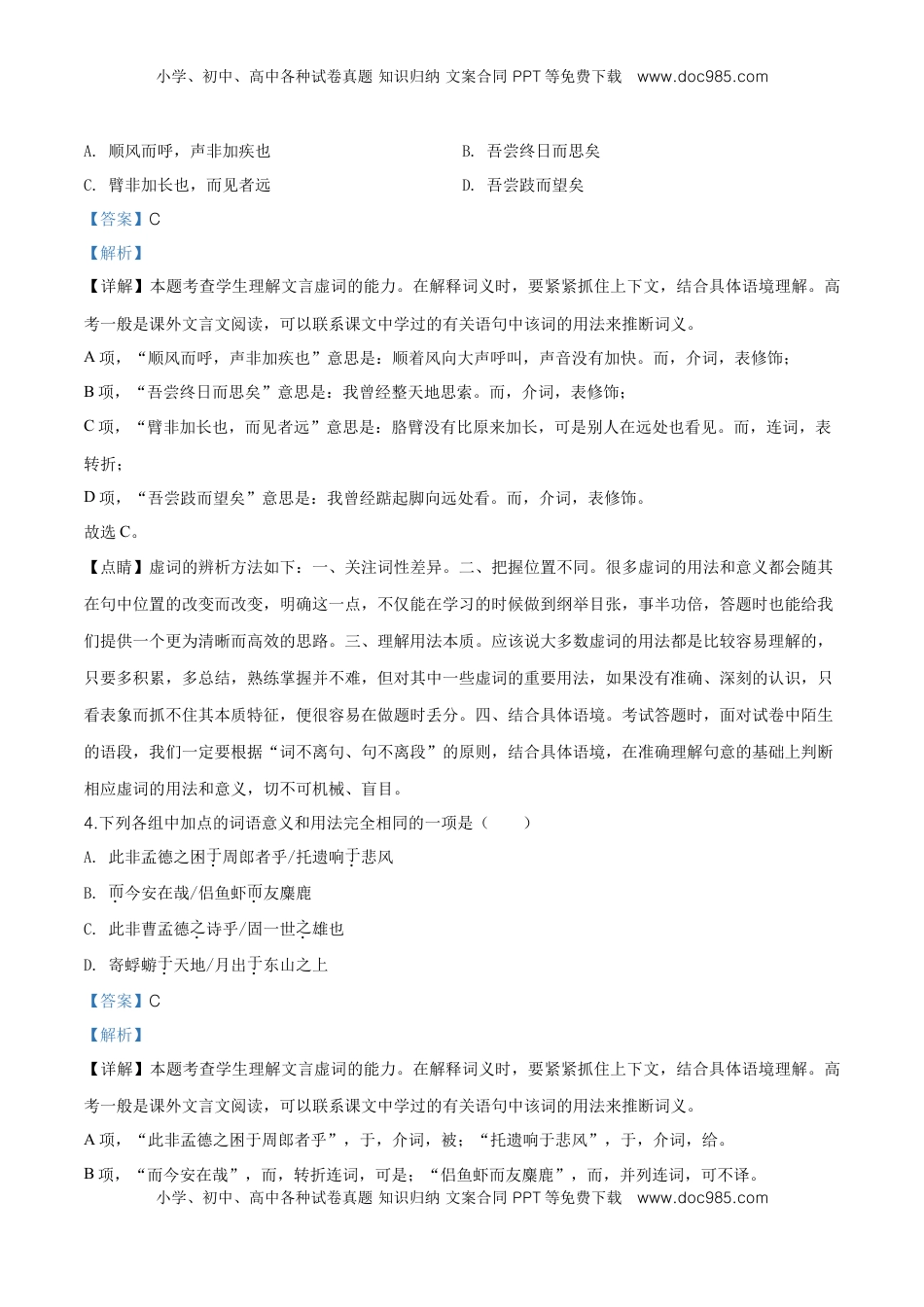 高中语文 必修上  精品解析：高一上学期期末语文试题（解析版） (7).doc