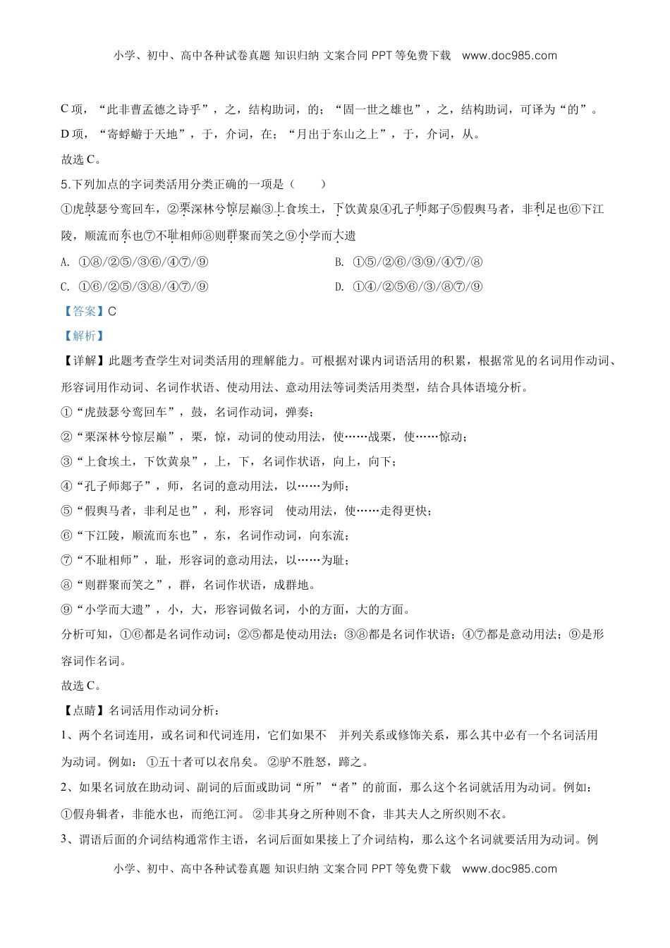 高中语文 必修上  精品解析：高一上学期期末语文试题（解析版） (7).doc