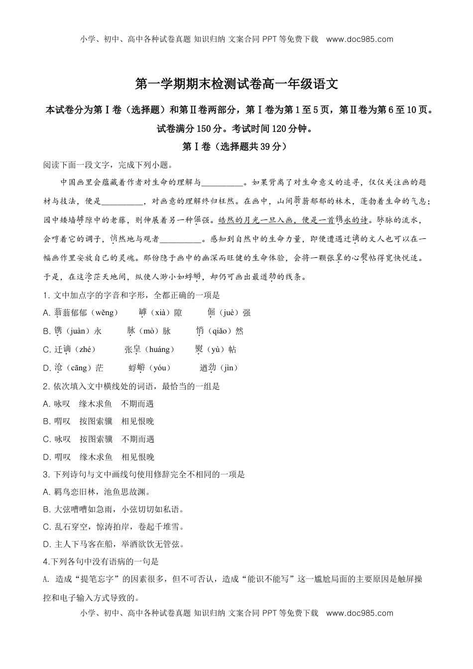高中语文 必修上  精品解析：高一上学期期末语文试题（原卷版） (8).doc