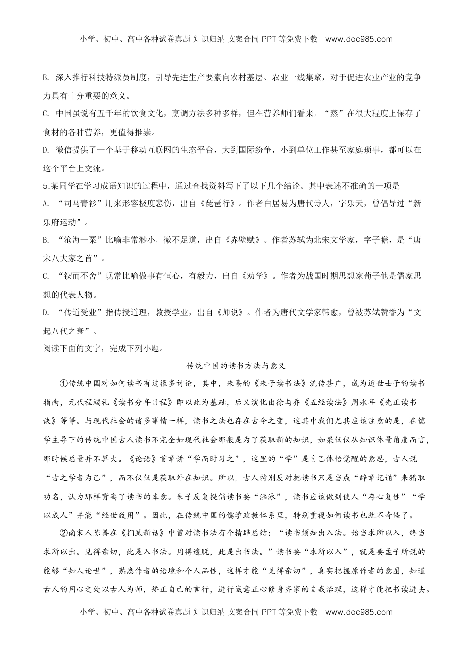 高中语文 必修上  精品解析：高一上学期期末语文试题（原卷版） (8).doc