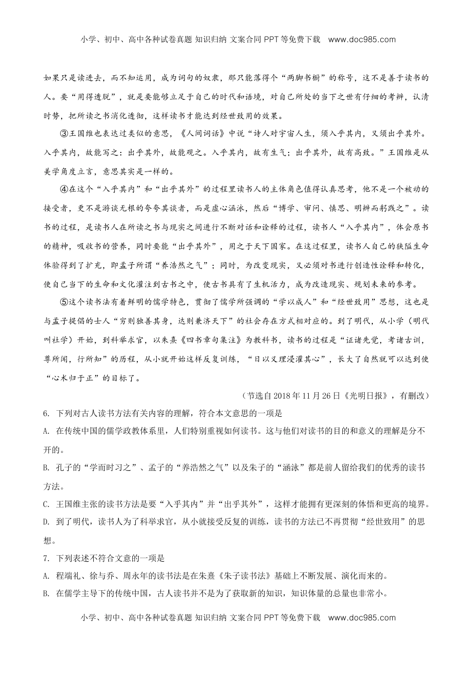 高中语文 必修上  精品解析：高一上学期期末语文试题（原卷版） (8).doc