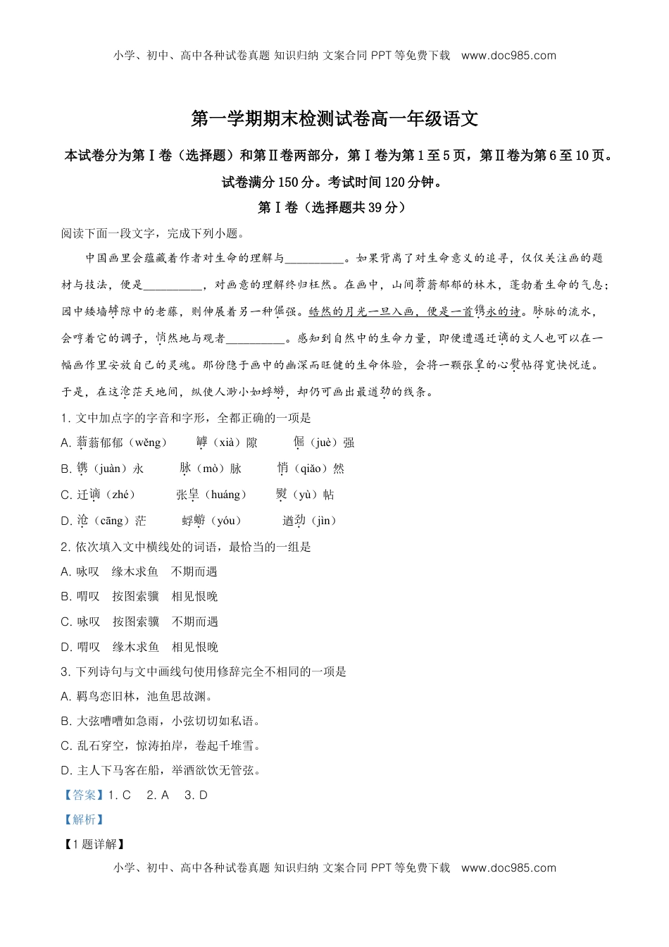 高中语文 必修上  精品解析：高一上学期期末语文试题（解析版） (8).doc