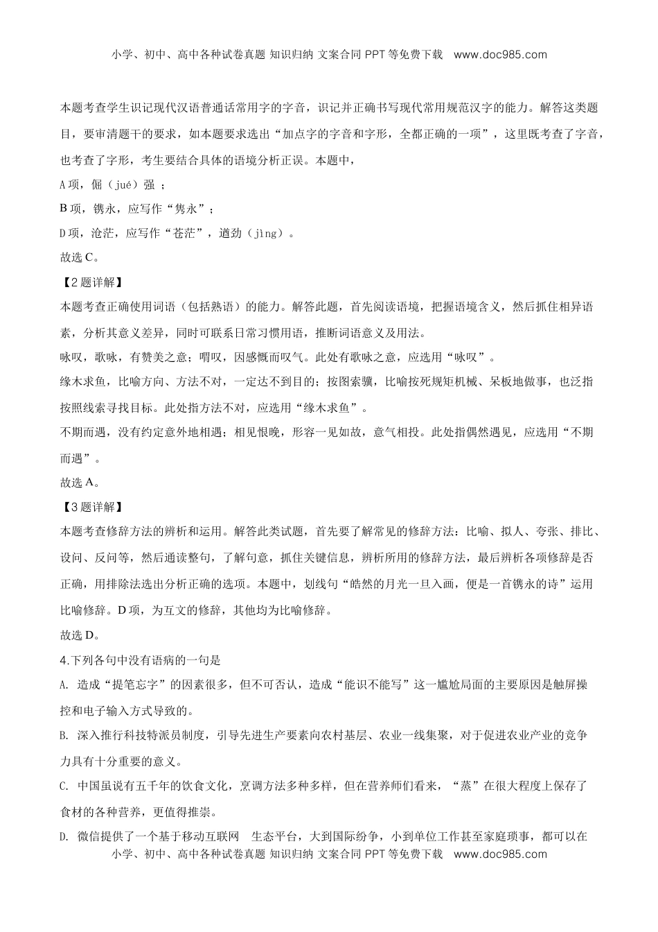 高中语文 必修上  精品解析：高一上学期期末语文试题（解析版） (8).doc