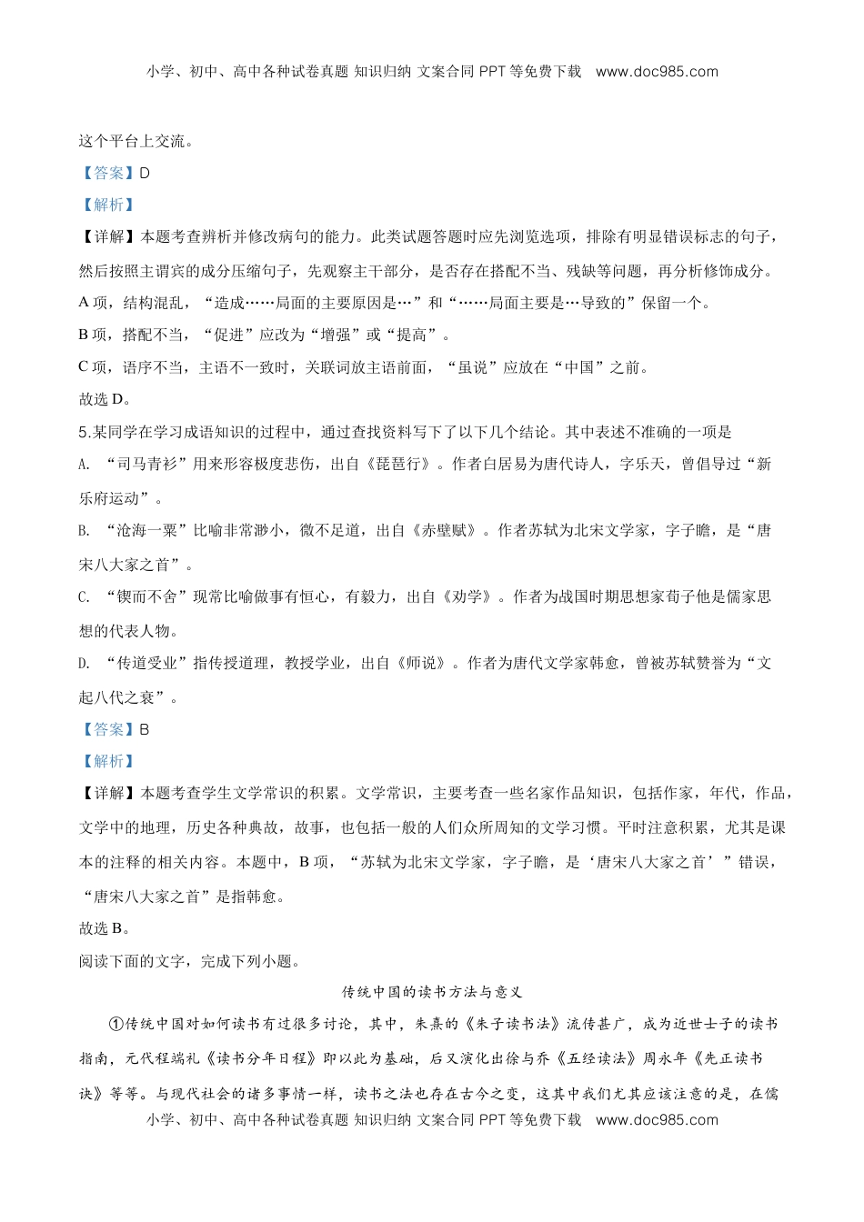 高中语文 必修上  精品解析：高一上学期期末语文试题（解析版） (8).doc