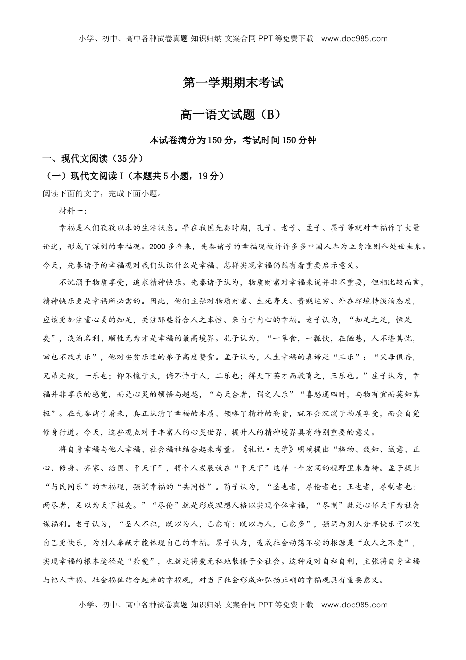 高中语文 必修上  精品解析：高一上学期期末语文试题（原卷版） (9).doc