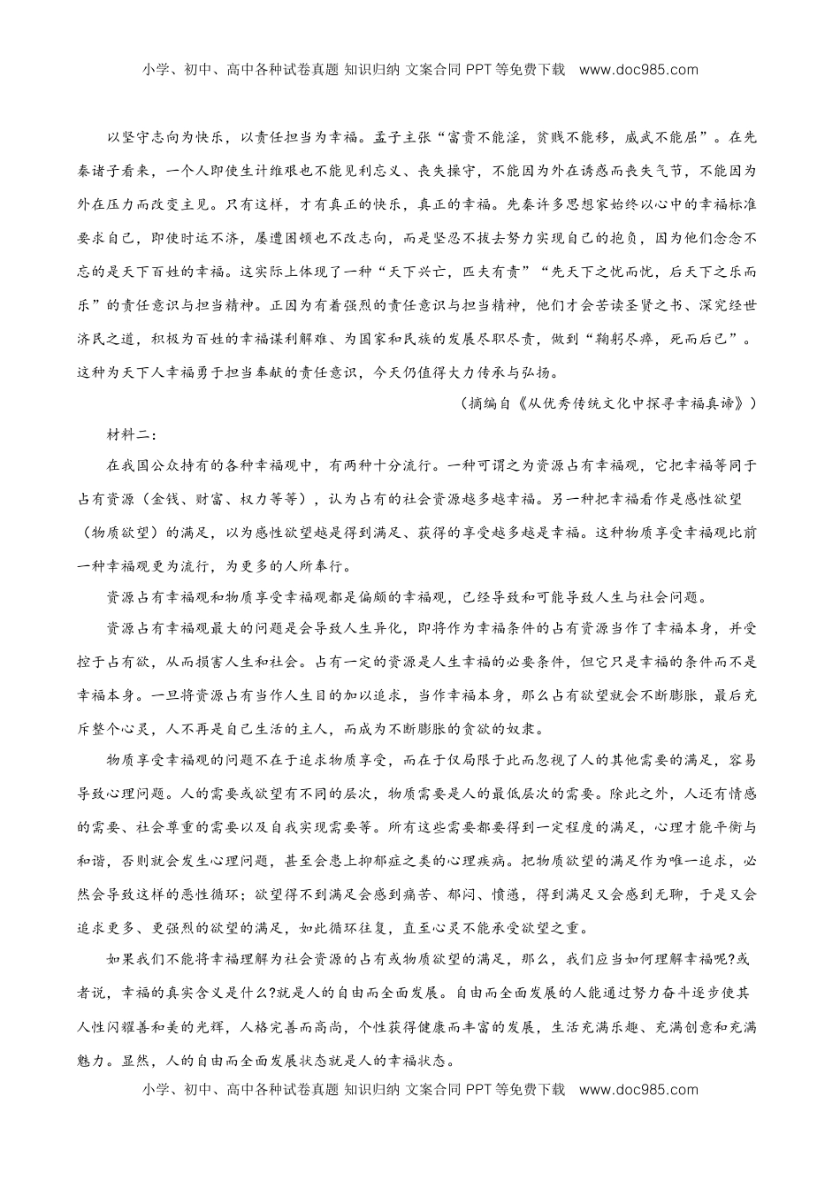 高中语文 必修上  精品解析：高一上学期期末语文试题（原卷版） (9).doc