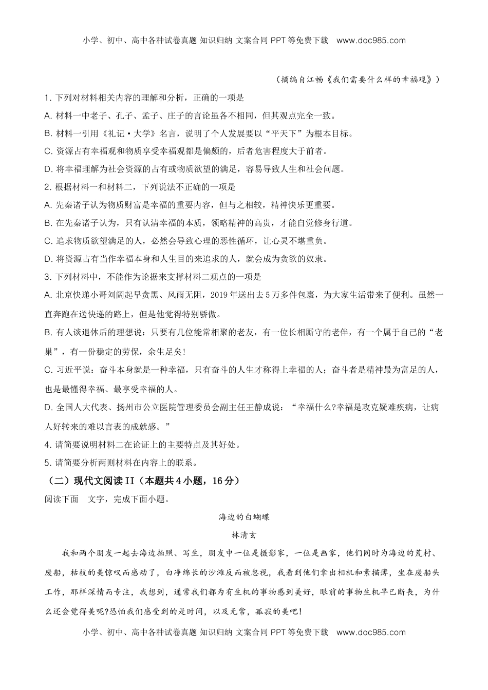 高中语文 必修上  精品解析：高一上学期期末语文试题（原卷版） (9).doc