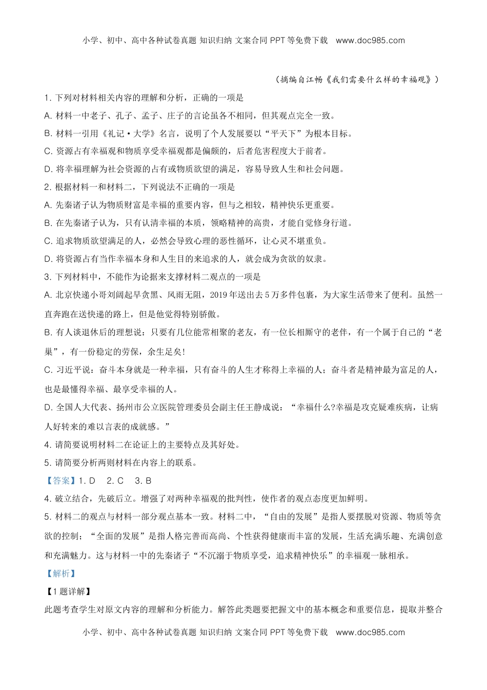 高中语文 必修上  精品解析：高一上学期期末语文试题（解析版） (9).doc