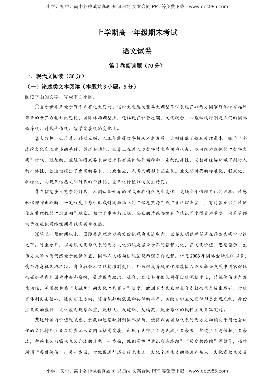 高中语文 必修上  精品解析：高一上学期期末考试语文试题（原卷版）.doc