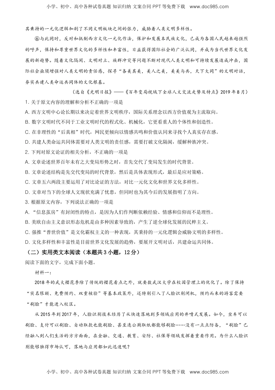高中语文 必修上  精品解析：高一上学期期末考试语文试题（原卷版）.doc