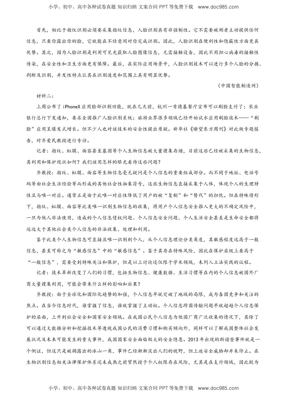 高中语文 必修上  精品解析：高一上学期期末考试语文试题（原卷版）.doc